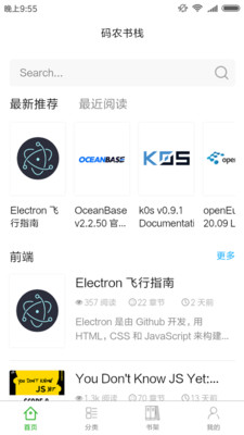 码农书栈app