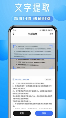 ocr文字识别最新版