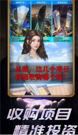 亏成世界首富游戏