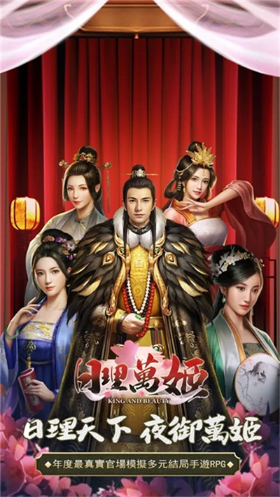 日理万姬手游
