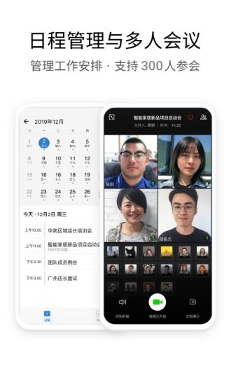 企业微信wecom