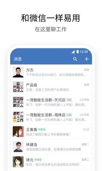 企业微信wecom
