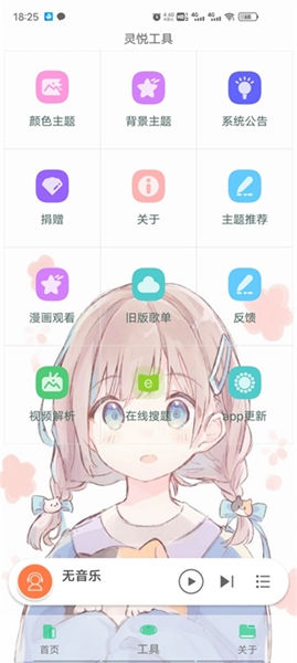 灵悦音乐手机版