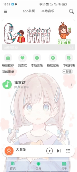 灵悦音乐手机版
