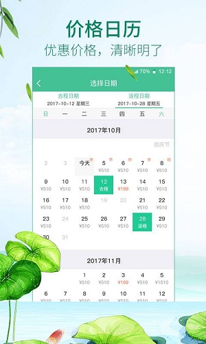春秋航空手机app
