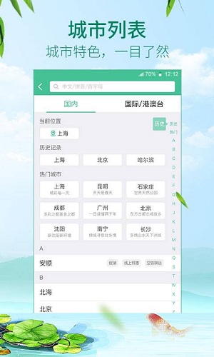 春秋航空手机app