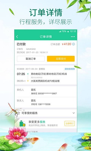 春秋航空手机app