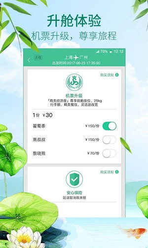 春秋航空手机app