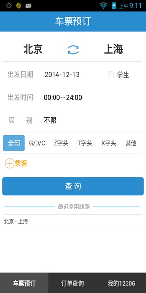 12306购票app