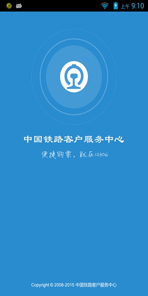 12306购票app