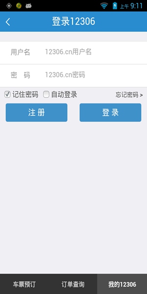 12306购票app