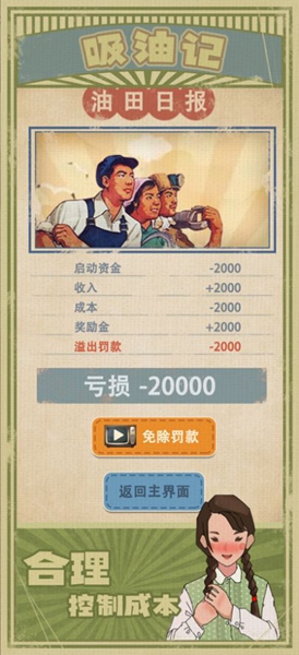 吸油记免广告版