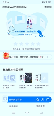 饭团看书永久去广告最新版