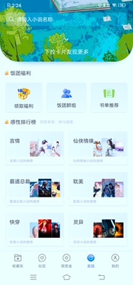 饭团看书永久去广告最新版