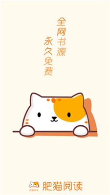肥猫阅读app