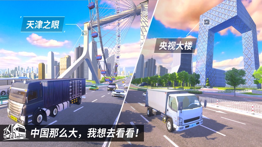 卡车大亨遨游神州安卓版