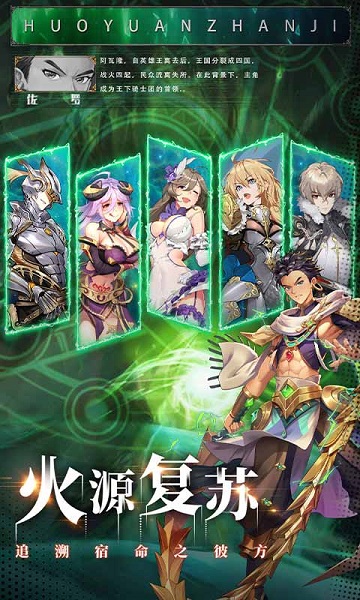 火源战纪