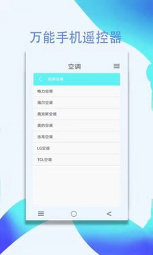 遥控器精灵安卓版