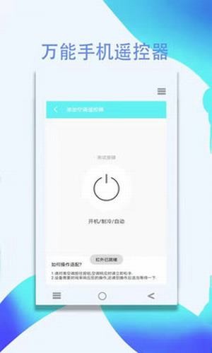 遥控器精灵安卓版