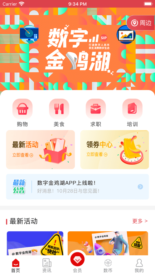 数字金鸡湖2022