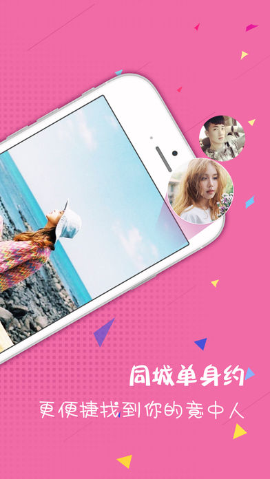 聊约交友软件最新下载