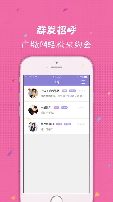 聊约交友软件最新下载