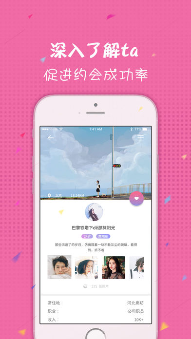 聊约交友软件最新下载