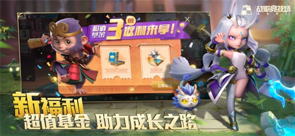战歌竞技场体验服正式版