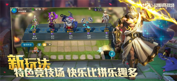 战歌竞技场体验服正式版