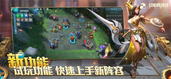 战歌竞技场体验服正式版
