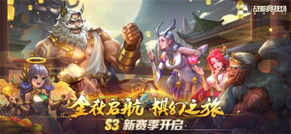 战歌竞技场体验服正式版