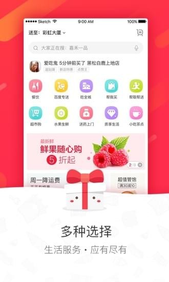 百度外卖最新版