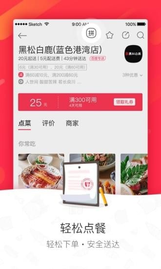 百度外卖最新版