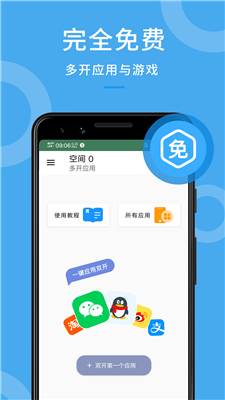 多开应用