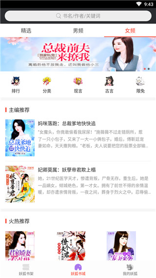 妖狐书社