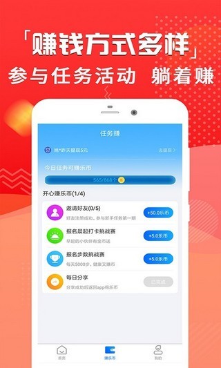 运动计步赚钱
