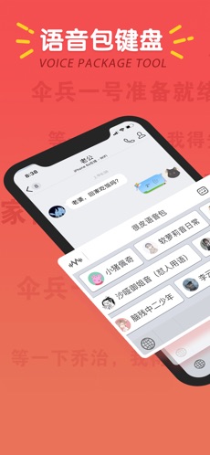 很皮语音包
