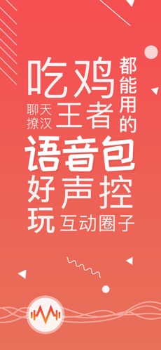 很皮语音包