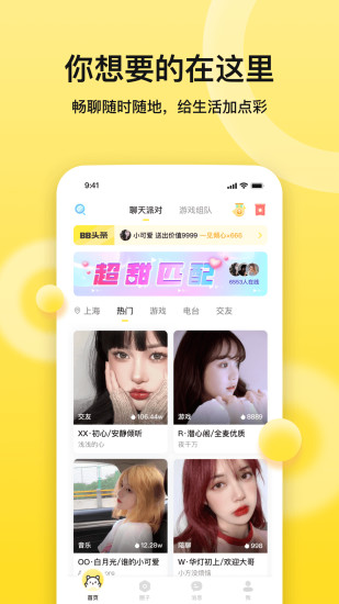 BB语音app下载安装