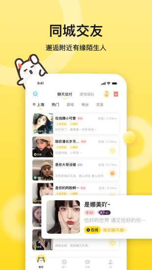 BB语音app下载安装