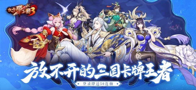 放开那三国3中秋版