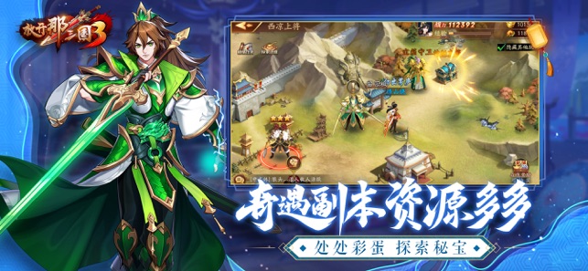 放开那三国3中秋版