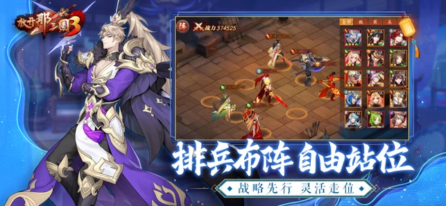 放开那三国3中秋版