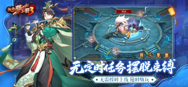 放开那三国3中秋版