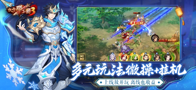 放开那三国3中秋版