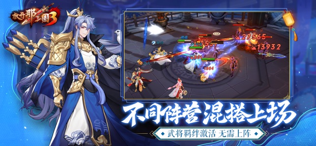放开那三国3中秋版