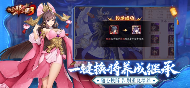 放开那三国3中秋版