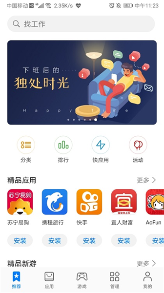 ��ΪӦ���г�����