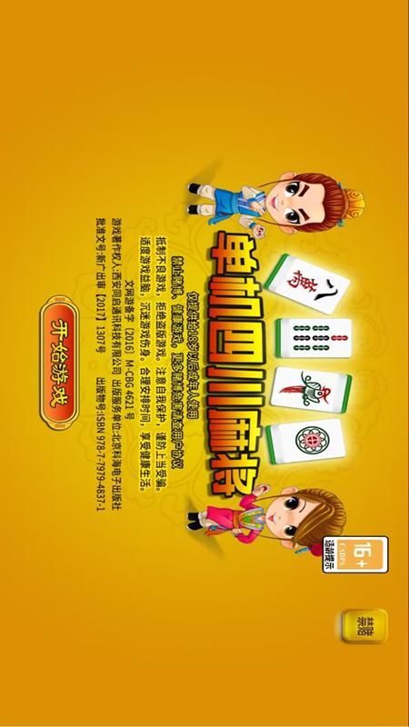 �����Ĵ��齫