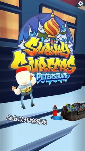 �����ܿ�subwaysurf���ʰ�ʥ�˵ñ�